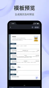 简历-简历牛简历制作(专业版)求职简历模板App screenshot 1