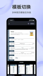 简历-简历牛简历制作(专业版)求职简历模板App screenshot 3