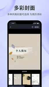 简历-简历牛简历制作(专业版)求职简历模板App screenshot 4