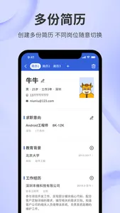 简历-简历牛简历制作(专业版)求职简历模板App screenshot 6