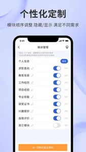 简历-简历牛简历制作(专业版)求职简历模板App screenshot 7