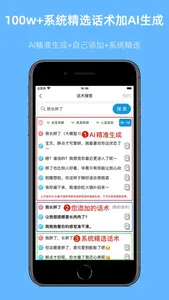 爱语先生-聊天话术&恋爱话术&高情商回复神器 screenshot 0