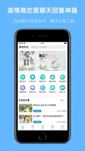 爱语先生-聊天话术&恋爱话术&高情商回复神器 screenshot 4