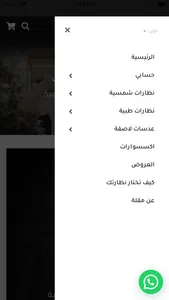 مقلة للبصريات screenshot 2