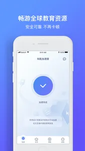 vpn-知匙教育加速 专注海外教育加速 screenshot 2