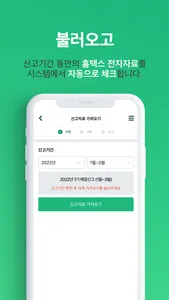 땡큐지 세무 screenshot 2