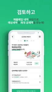 땡큐지 세무 screenshot 3