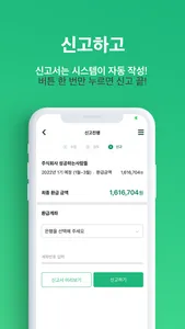 땡큐지 세무 screenshot 4