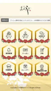 小料理屋まろうど screenshot 1