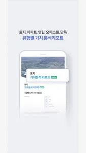 자두잇 - 부동산 상세분석 screenshot 2