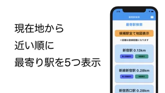 最寄駅サーチ screenshot 0