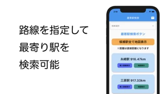 最寄駅サーチ screenshot 3