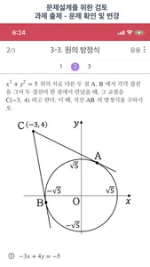 진단수학 고교 교사 - 간편한 문제 출제와 학업관리! screenshot 4