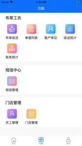 优洗布草管理 screenshot 2