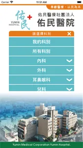 佑民醫院行動服務 screenshot 1