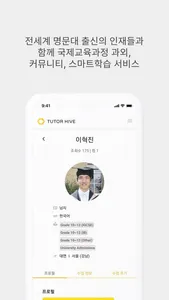 튜터하이브 - 유학생 과외앱 screenshot 2