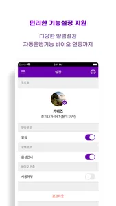 카비즈 - 차량운행기록 screenshot 5