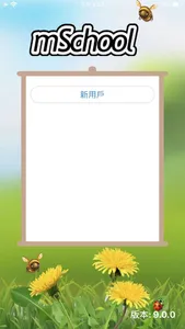 校信通mSchool screenshot 0