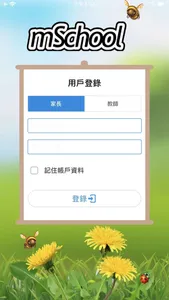 校信通mSchool screenshot 1