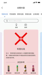 智能UU垃圾 screenshot 2