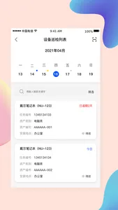 小亿管家 screenshot 1