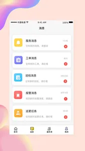 小亿管家 screenshot 2