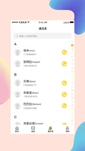 小亿管家 screenshot 3