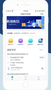 货顺达司机端 screenshot 2