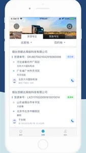 货顺达司机端 screenshot 3