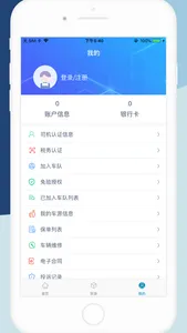 货顺达司机端 screenshot 4