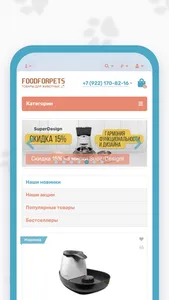 FoodForPets - зоотовары screenshot 0