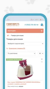 FoodForPets - зоотовары screenshot 2