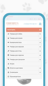 FoodForPets - зоотовары screenshot 3