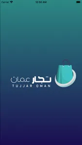 تجار عمان Tujjar Oman screenshot 0