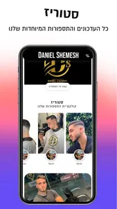 Daniel Shemesh | דניאל שמש screenshot 0