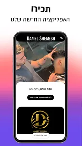 Daniel Shemesh | דניאל שמש screenshot 1