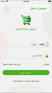 أسواق سلة الشامل screenshot 6