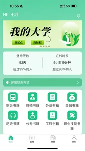 致诚校园 screenshot 3