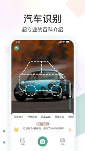 识花君-动植物识别工具 screenshot 5