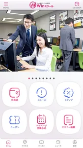 Winスクール公式アプリ screenshot 1