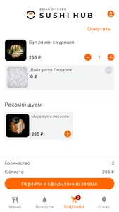 Sushihub | Доставка еды screenshot 0