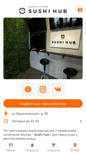 Sushihub | Доставка еды screenshot 2