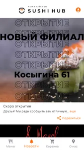 Sushihub | Доставка еды screenshot 3