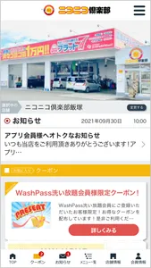 有限会社若宮ニコニコ倶楽部 screenshot 0