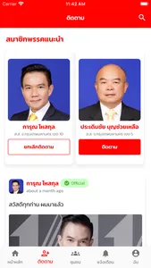 พรรคเพื่อไทย screenshot 1