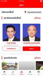 พรรคเพื่อไทย screenshot 2