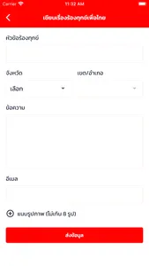 พรรคเพื่อไทย screenshot 5