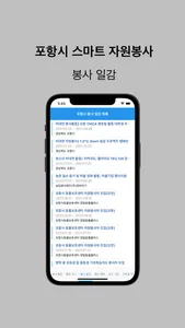 포항 스마트 봉사활동 screenshot 2