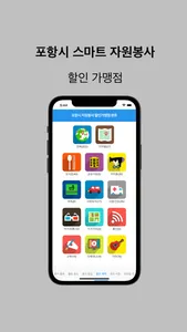 포항 스마트 봉사활동 screenshot 4