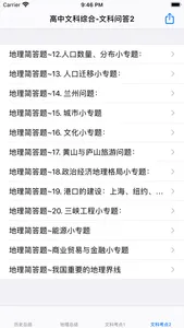高中文科综合笔记大全 screenshot 2